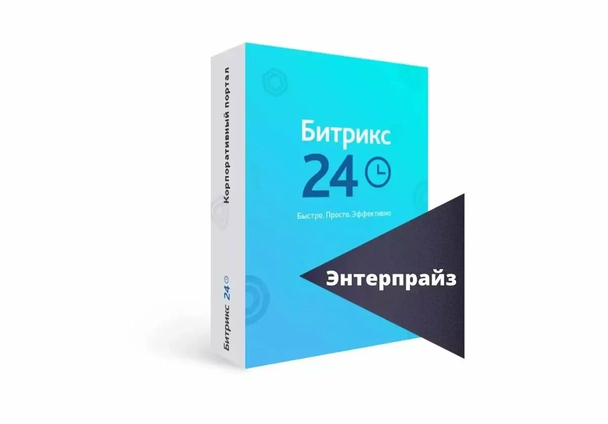Сертификат "1С-Битрикс24.Маркет Плюс" (подписка "Энтерпрайз" на 12 мес.)